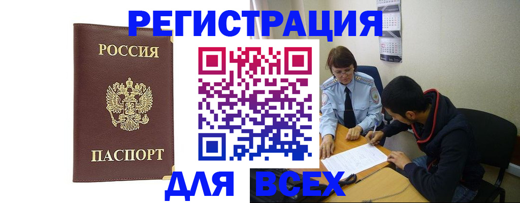 прописка для работы в Алапаевске