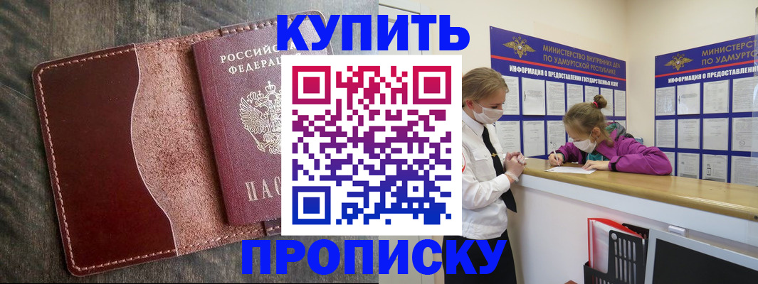 временная регистрация купить в Алапаевске